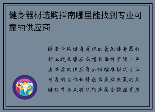 健身器材选购指南哪里能找到专业可靠的供应商