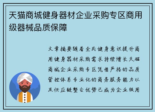 天猫商城健身器材企业采购专区商用级器械品质保障