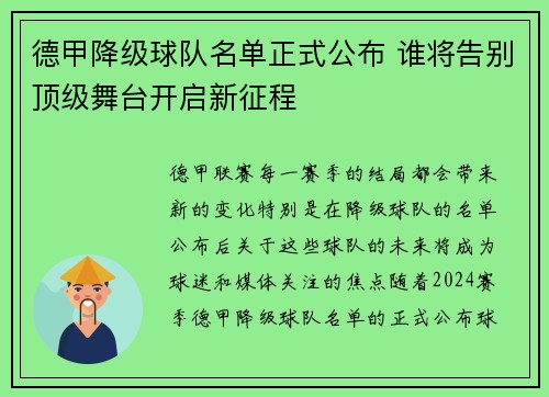 德甲降级球队名单正式公布 谁将告别顶级舞台开启新征程