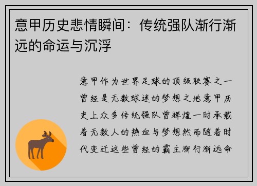 意甲历史悲情瞬间：传统强队渐行渐远的命运与沉浮