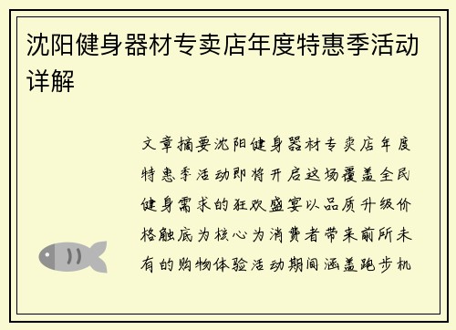 沈阳健身器材专卖店年度特惠季活动详解
